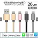 【展利數位電訊】iPhone Lightning 8pin 短充電線 傳輸線 20cm USB手機線 連接線 數據線