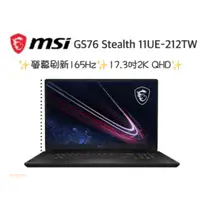 在飛比找蝦皮購物優惠-msi 微星 筆電 GS76 Stealth 11UE-21