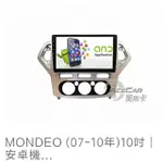 奧斯卡全聲控AI33AI34AI38(AI39-13.1吋FORD福特MONDEO(07-10年10吋專用安卓機送完工價