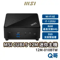 在飛比找蝦皮商城優惠-MSI 微星 CUBI 5 迷你主機 12M-010BTW 