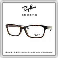 在飛比找PChome商店街優惠-【睛悦眼鏡】永恆經典不滅 RAY BAN 眼鏡 RB-531