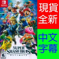 在飛比找蝦皮商城優惠-NS Switch 任天堂明星大亂鬥 特別版 中文版 Sup