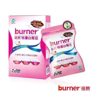 【船井burner倍熱】滿額贈 特濃白腎豆膠囊 30粒/盒