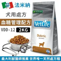 在飛比找Yahoo!奇摩拍賣優惠-汪旺來【免運】法米納處方VDD-12犬用血糖管理配方2kg天