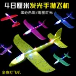 升級款帶燈手拋飛機特技回旋飛機戶外兒童地攤夜市手拋泡沫飛機