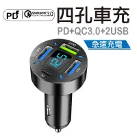 在飛比找PChome24h購物優惠-4孔 PD+QC 車用急速車充/車用充電器-黑色 充電轉換器