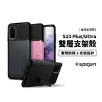 SPIGEN SGP 雙層支架防摔殼 S20 ULTRA 軍規防摔保護殼 保護套 手機殼 支架站立 韓國正品