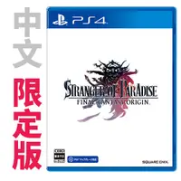 在飛比找蝦皮商城優惠-PS4 樂園的異鄉人 FINAL FANTASY 起源 / 