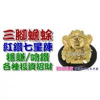 在飛比找蝦皮購物優惠-◎開運贏家◎C104【鎏金(大)三腳蟾蜍/吻鑽/穩賺】投資股