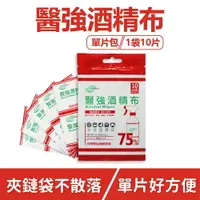 在飛比找樂天市場購物網優惠-【史代新文具】醫強 75% 酒精布 單片包 (1袋10片)