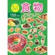 迷你趣味貼紙書-食物[88折]11100824904 TAAZE讀冊生活網路書店