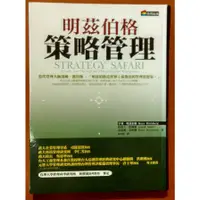 在飛比找蝦皮購物優惠-【探索書店635】絕版 明茲伯格策略管理 商周出版 ISBN