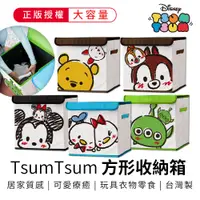 在飛比找蝦皮商城優惠-迪士尼 Disney TsumTsum方形摺疊收納箱 收納盒