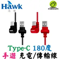 在飛比找蝦皮商城優惠-Hawk 浩客 Type-C 180∘手遊充電傳輸線 USB