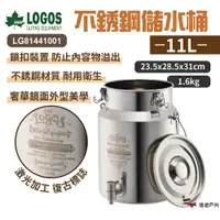 在飛比找PChome24h購物優惠-【LOGOS】不銹鋼儲水桶 11L LG81441001