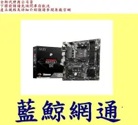 在飛比找Yahoo!奇摩拍賣優惠-微星 msi PRO B550M-P GEN3 AMD 主機