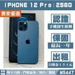 蘋果 IPHONE 12 PRO｜256G 二手機 太平洋藍色【米米科技】高雄實體店 可出租 M5447 中古機