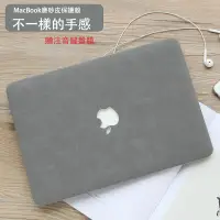 在飛比找蝦皮購物優惠-磨砂皮保護殼 Macbook Air Pro 11 12 1