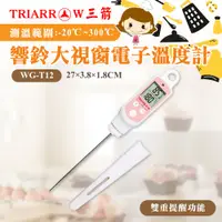 在飛比找蝦皮購物優惠-🐱FunCat🐱 響鈴大視窗電子溫度計 三箭牌 WG-T12