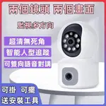 🔥 雙鏡頭 智能 WIFI 監視器 無線WIFI 攝影機  攝影機 監視器 遠端安防雙鏡頭