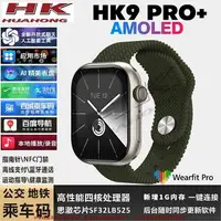 在飛比找樂天市場購物網優惠-華強北最強S9來襲 喬幫主系列HK9PRO 智慧手錶 信息提