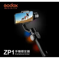 在飛比找樂天市場購物網優惠-【EC數位】Godox 神牛 ZP1 手持穩定器 手機三軸 