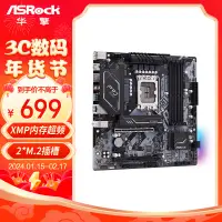 在飛比找京東台灣優惠-華擎(ASRock) B660M Pro RS 匠心電競主板