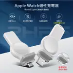 蘋果手錶 APPLE WATCH 無線充電 充電器 手錶充電器 蘋果手錶充電 IWATCH 1-9代都可用