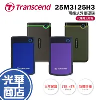 在飛比找蝦皮購物優惠-【台灣製造】Transcend 創見 軍規防摔 1TB 2T