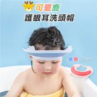 在飛比找PChome24h購物優惠-加強護眼耳可調節寶寶洗髮帽_1入 兒童洗頭帽