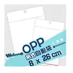 ☆╮JESSICE 雜貨小鋪╭☆吊袋 8X26CM 100入±2% $90 OPP自黏袋 包裝用品 MIT 透亮新晰