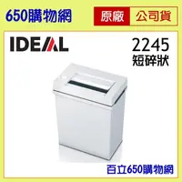 在飛比找PChome商店街優惠-(含稅/免運費) IDEAL 2245/2245CC 短碎狀