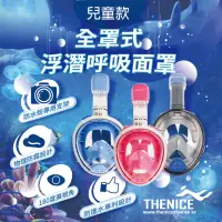 在飛比找momo購物網優惠-【THENICE】新款K2 兒童 全罩式浮潛呼吸面罩(90天