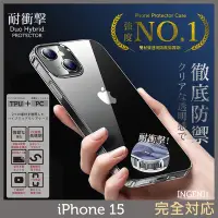 在飛比找Yahoo奇摩購物中心優惠-iPhone 15 保護殼 6.1吋 日規TPU+PC雙材質