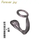 FOREVER JOY 快樂‧前列腺按摩鎖精環+肛塞