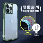 CITY晶鑽彩盾 IPHONE 13 PRO 6.1吋 抗發黃透明殼 氣囊軍規防摔殻 手機殼 (森林綠)