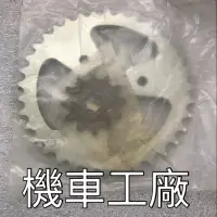 在飛比找蝦皮購物優惠-機車工廠 蛋蛋車 蛋蛋車50 前後齒輪 齒輪 台灣製造