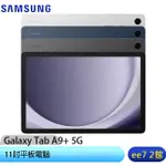 SAMSUNG GALAXY TAB A9+ 5G X216 (4G/64G) 11吋平板電腦 [EE7-2]