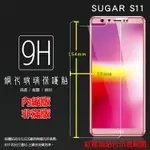 超高規格強化技術 SUGAR S11 鋼化玻璃保護貼/高透保護貼/9H/鋼貼/鋼化貼/玻璃膜/耐刮/保護膜