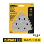 現貨 DEWALT 美國 得偉｜DWASPTRI08｜原廠磨切機配件 80番除漆用砂紙12片 有孔-自黏砂紙【威威五金】