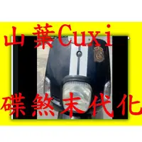 在飛比找蝦皮購物優惠-山葉Cuxi 碟煞末代化油版魚眼led燈炮h6 山葉Cuxi