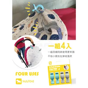 MARMI 4件組嬰兒推車固定夾 (J25-1806) 手推車 夾子 手帕夾 奶嘴夾 口水巾 被單夾 奶嘴固定夾