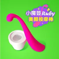 在飛比找Yahoo!奇摩拍賣優惠-小魔荳Ruby美顏按摩棒_艷麗桃_美顏棒_瘦臉_淋巴按摩棒_