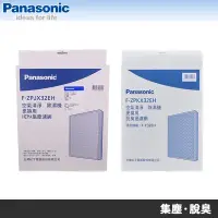 在飛比找蝦皮商城優惠-Panasonic國際牌 F-Y32JH F-Y36JH清淨