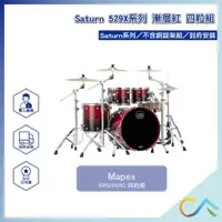 在飛比找蝦皮購物優惠-【誠逢國際】即刻出貨 Mapex  Saturn 2020 