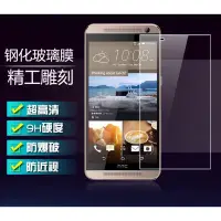 在飛比找蝦皮購物優惠-現貨 HTC One E9 E9+ 玻璃鋼化膜 HTCE9 