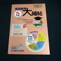 在飛比找蝦皮購物優惠-【考試院二手書】《英語教學大補帖九年級》學生版│康軒│全新(