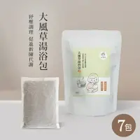 在飛比找樂天市場購物網優惠-好漢草-大風草湯浴擦澡包(1袋7入) HHT-M001 ★衛