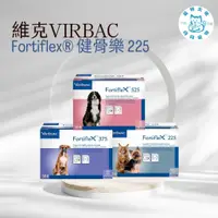 在飛比找蝦皮購物優惠-寵物大佬🔥【維克】Fortiflex® 健骨樂  關節專用營