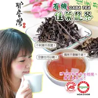 在飛比找松果購物優惠-【那魯灣】有機佳葉龍茶GABA-Tea 1盒(75g/盒) 